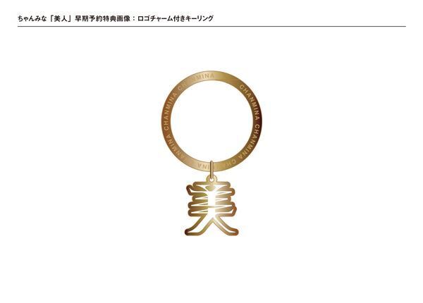 ちゃんみな、3rdシングル「美人」先行配信スタート！　髙嶋政宏出演のMVにも注目