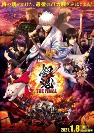 『銀魂 THE FINAL』最高スケールの予告編公開　本日正午よりYouTube「銀魂チャンネル」も開設