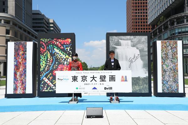 横尾忠則＆横尾美美、初の親子大規模競作「東京⼤壁画」完成披露発表会開催