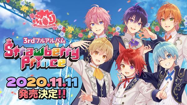 すとぷり3枚目のフルアルバム『Strawberry Prince』11月11日発売決定　先行予約は9月20日から