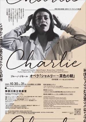 「ある日とつぜん茶色のペット以外飼ってはいけない」という法律が!？ 『シャルリー～茶色の朝』日本初演