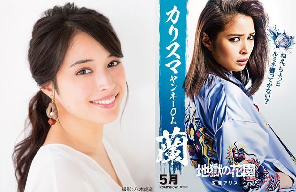 広瀬アリス、バカリズム脚本の映画『地獄の花園』出演決定　「脚がアザだらけでも幸せだと思った作品」