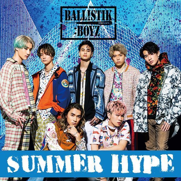 BALLISTIK BOYZ、配信限定シングル『SUMMER HYPE』8月10日リリース！今日からメンバー別のNew Artist Photoも公開