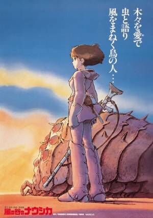 『風の谷のナウシカ』 (c)1984 Studio Ghibli・H