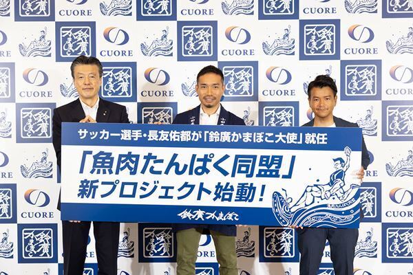 長友佑都選手が「魚肉たんぱく同盟」を発足を発表