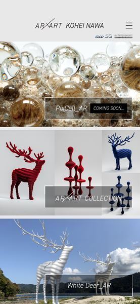 現代アートの新体験　au 5G「AR x ART」が世界的彫刻家・名和晃平とコラボした「AR x ART KOHEI NAWA」提供開始