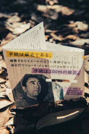 小沢健二×三島由紀夫のコラボ実現　小沢健二デザイン帯付き『三島由紀夫レター教室』限定発売