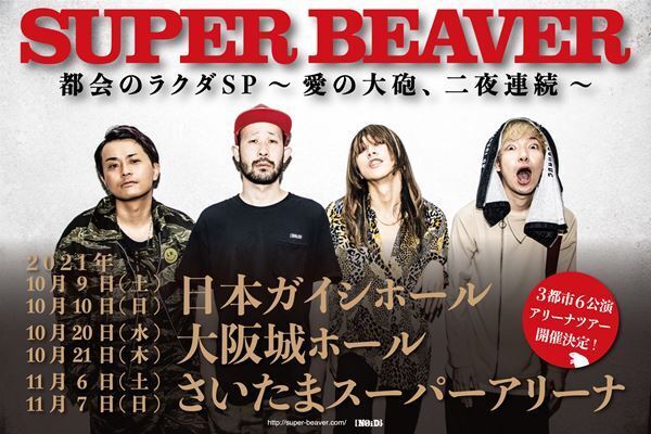 SUPER BEAVER、さいたまスーパーアリーナ2Daysを含むバンド史上最大のアリーナツアー開催