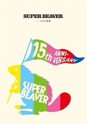 SUPER BEAVER、さいたまスーパーアリーナ2Daysを含むバンド史上最大のアリーナツアー開催