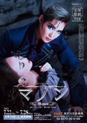 愛月ひかるが有沙瞳演じる運命の女性に翻弄される青年を熱演！　星組公演『マノン』神奈川公演開幕