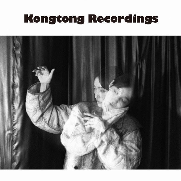 安藤裕子、新アルバム『Kongtong Recordings』全収録曲＆ジャケット公開