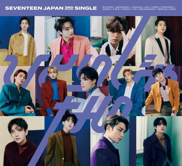 SEVENTEEN、日本3枚目シングル『ひとりじゃない』全ジャケット公開　13人の青春を多彩に表現