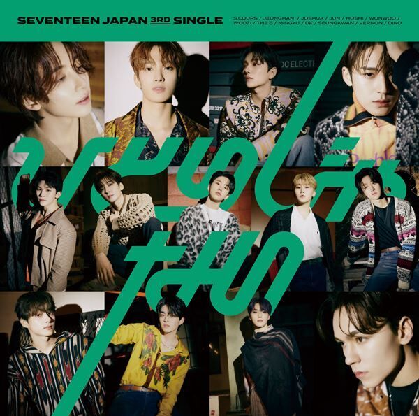 SEVENTEEN、日本3枚目シングル『ひとりじゃない』全ジャケット公開　13人の青春を多彩に表現