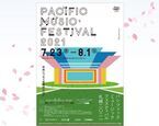 札幌の夏の風物詩「PMF2021」開催概要発表！