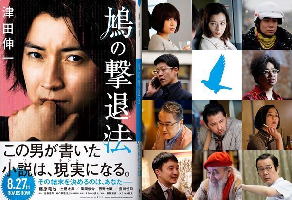 坂井真紀、濱田岳、リリー・フランキーら　藤原竜也主演『鳩の撃退法』第二弾キャスト計11名発表