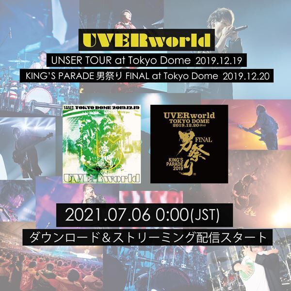 UVERworld、2019年東京ドーム2デイズのライブ音源を明日デビュー16周年記念日に配信
