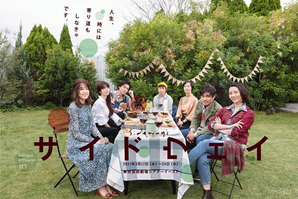 アカデミー賞作を舞台化した『サイドウェイ（Sideways）』ビジュアルと公演日程が決定