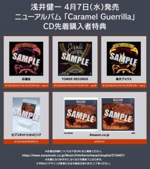 浅井健一、ニューアルバム『Caramel Guerrilla』収録詳細＆THE INTERCHANGE KILLS新体制ツアー発表