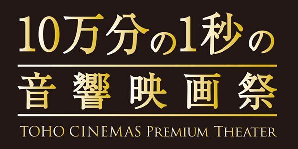 真の音響体験を堪能。「10万分の1秒の音響映画祭」ゲスト登壇者が決定
