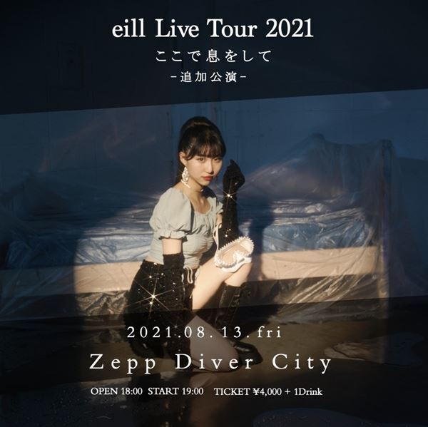 eill、『ナイト・ドクター』オリジナルナンバー「hikari」ティザー＆ジャケット公開　初のZepp Diver City公演も