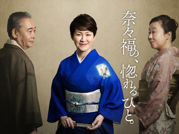 語り芸に魅せられた玉川奈々福が“惚れるひと”を紹介する人気シリーズ第3弾