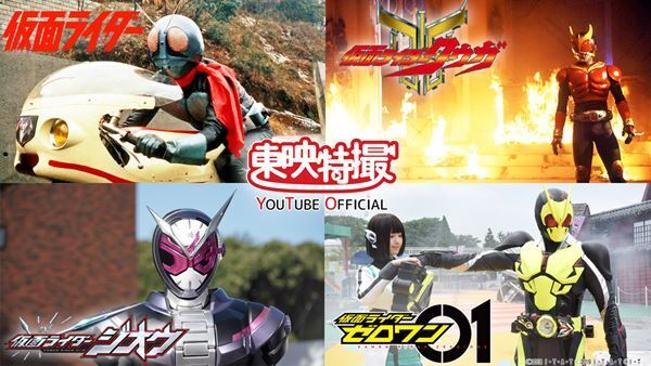 仮面ライダー生誕50周年記念　1作目から最新作『仮面ライダーゼロワン』までシリーズ全作の1＆2話を無料配信
