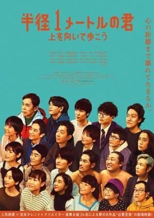 斉藤和義、映画『半径1メートルの君』主題歌「上を向いて歩こう」配信リリース決定