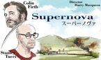 【おとな向け映画ガイド】ゲイカップルの旅路の先に－『スーパーノヴァ』、津軽・メイドカフェの青春『いとみち』をご紹介。