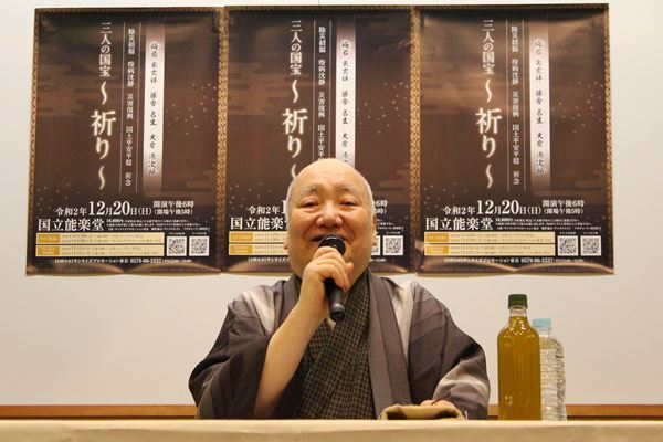 観世流シテ方観世流・梅若実玄祥、3人の人間国宝がコロナ禍に祈りを捧げる『〜祈り〜』合同取材会に登壇