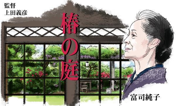 【おとな向け映画ガイド】女優たちの圧巻の演技、凛とした富司純子『椿の庭』、熱情を秘めたケイト・ウィンスレット『アンモナイトの目覚め』、今週はこの2本をおすすめ。