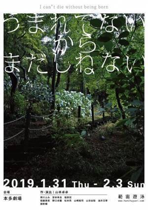 SNS時代のSF？ 範宙遊泳が本多劇場で代表作を再演