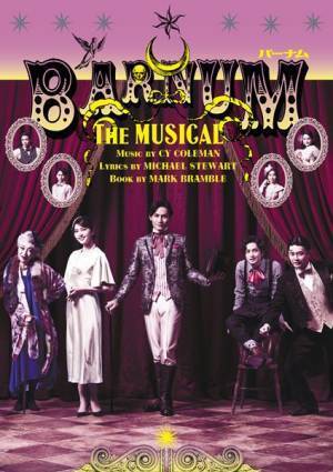 加藤和樹主演『BARNUM』イメージビジュアル＆スポット映像公開　木下サーカスの特別協力も決定