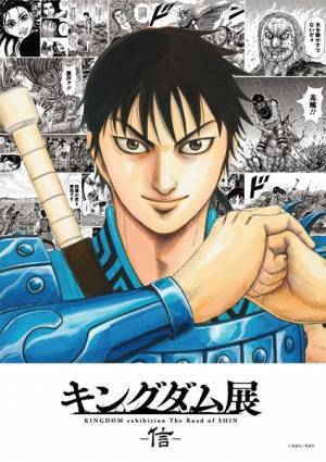 連載開始から15年目を迎えた大人気漫画『キングダム』の展覧会が 2021年夏、東京と福岡で開催！