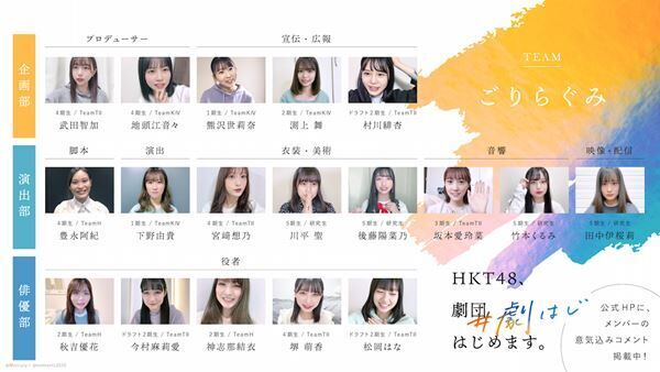 企画・演出・広報・俳優……全てHKT48メンバーが担当　オンライン演劇公演『HKT48、劇団はじめます。』上演作品決定