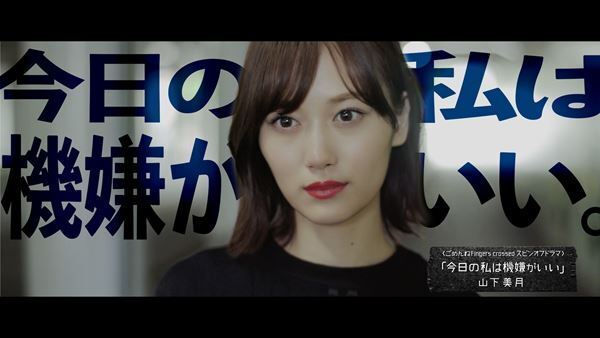 乃木坂46、山下美月が出演する「ごめんねFingers crossed」MVスピンオフ第2弾公開