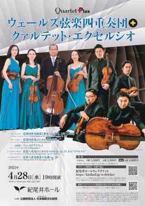 4＋4で無限に広がるアンサンブルの魅力 ウェールズ弦楽四重奏団＋クァルテット・エクセルシオ