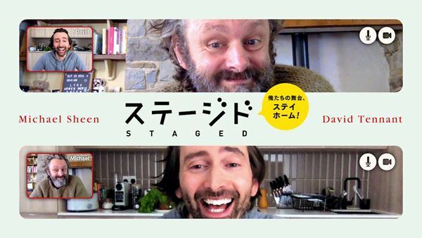 オンラインならではのハプニングの連続　『ステージド』日本オリジナル予告＆メインビジュアル公開
