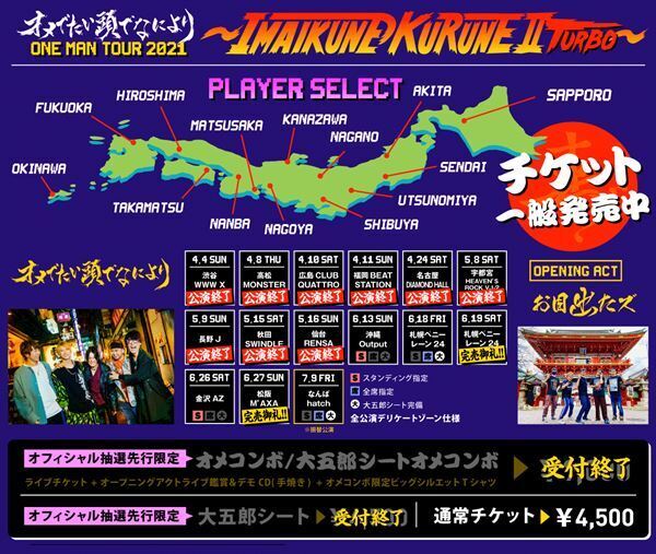 オメでたい頭でなにより、Zeppワンマンより日本を代表するコミックソング「金太の大冒険」ライブ映像公開