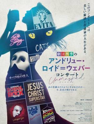 『劇団四季のアンドリュー・ロイド＝ウェバーコンサート～アンマスクド～』今週末より、全国12か所で上演