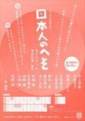 2021年上演こまつ座『日本人のへそ』に井上芳雄、小池栄子ら。コメントも到着