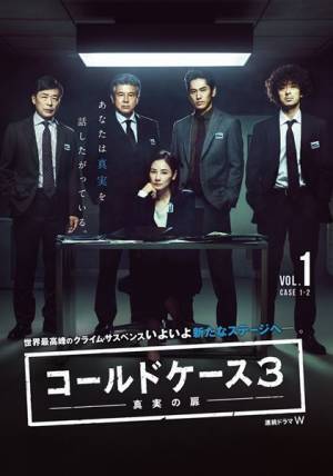 吉田羊主演『連続ドラマW コールドケース3～真実の扉～』6月2日よりデジタルレンタル＆ダウンロード販売開始