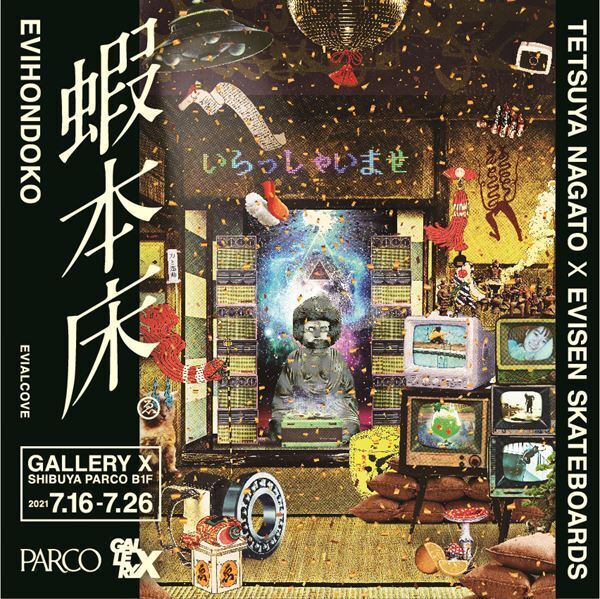 コピーとオリジナル、アートの正当な価値とは？　EVISEN SKATEBOARDSと永戸鉄也による展示「蝦本床 -EVIHONDOKO-」いよいよ開催