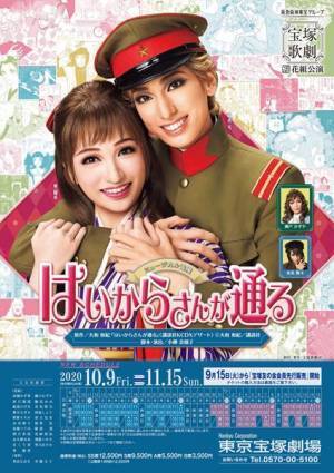 柚香光と華優希の宝塚花組新トップお披露目『はいからさんが通る』、東京公演がついに開幕！