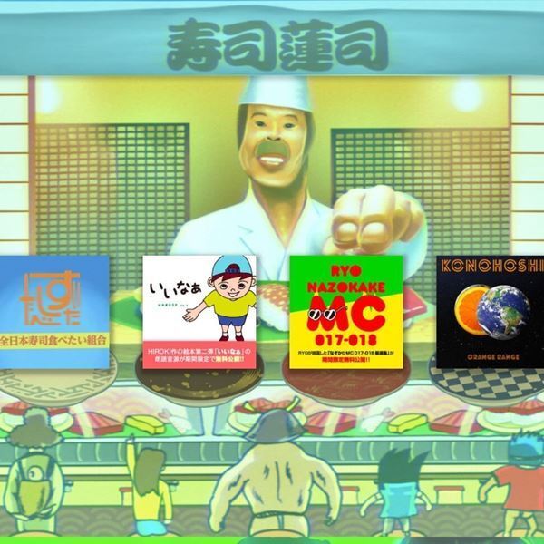 ORANGE RANGEが特設サイト「#寿司蓮司」開店　歴代ライブ5週連続YouTube公開