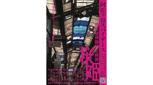 長塚圭史の未発表作品を阿佐ヶ谷スパイダースが初演