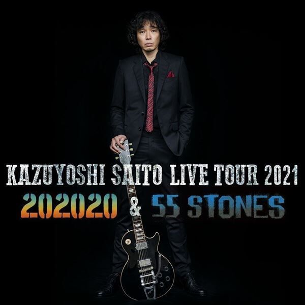 斉藤和義、2020年ツアーセットリスト再現ライブの配信詳細決定