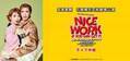 宝塚歌劇団 花組によるミュージカル『NICE WORK IF YOU CAN GET IT』、全国の映画館でライブビューイング決定