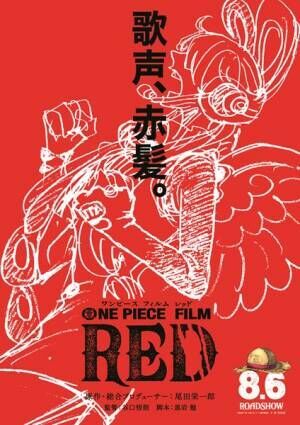 『ONEPIECE FILM RED』ティザービジュアル ©尾田栄一郎/2022「ワンピース」製作委員会