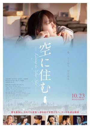 多部未華子「言葉にできないとても独特な世界観」　『空に住む』本予告＆ポスタービジュアル公開