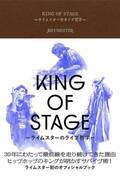 RHYMESTER、初の書籍『KING OF STAGE ～ライムスターのライブ哲学～』発売記念イベント＆サイン本の購入特典決定！